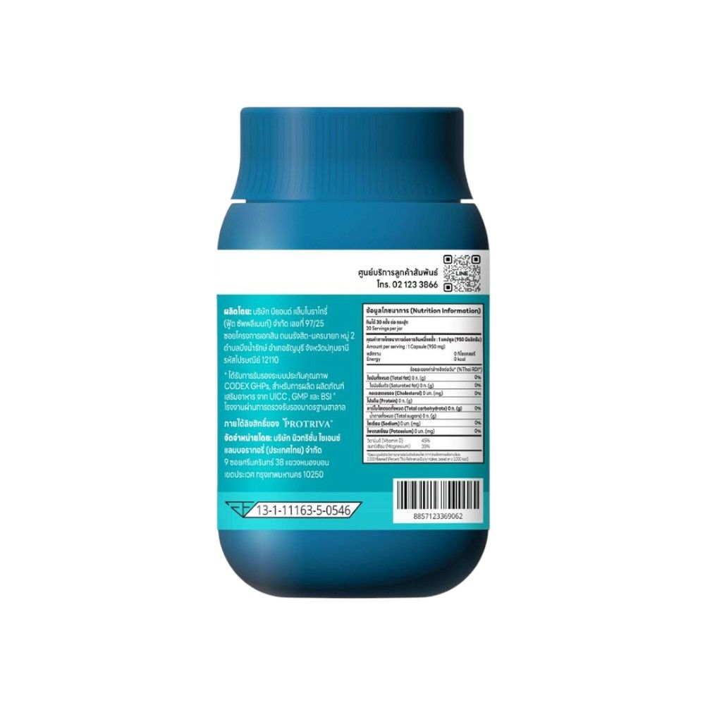 โปรทริว่า แมกนีเซียมบิสไกลซีเนตพลัส 30 แคปซูล