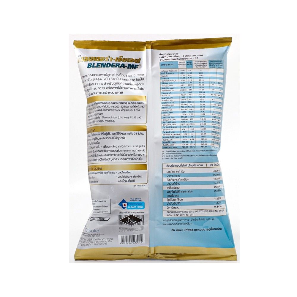 เบลนเดอร่า-เอ็มเอฟ 2500 กรัม