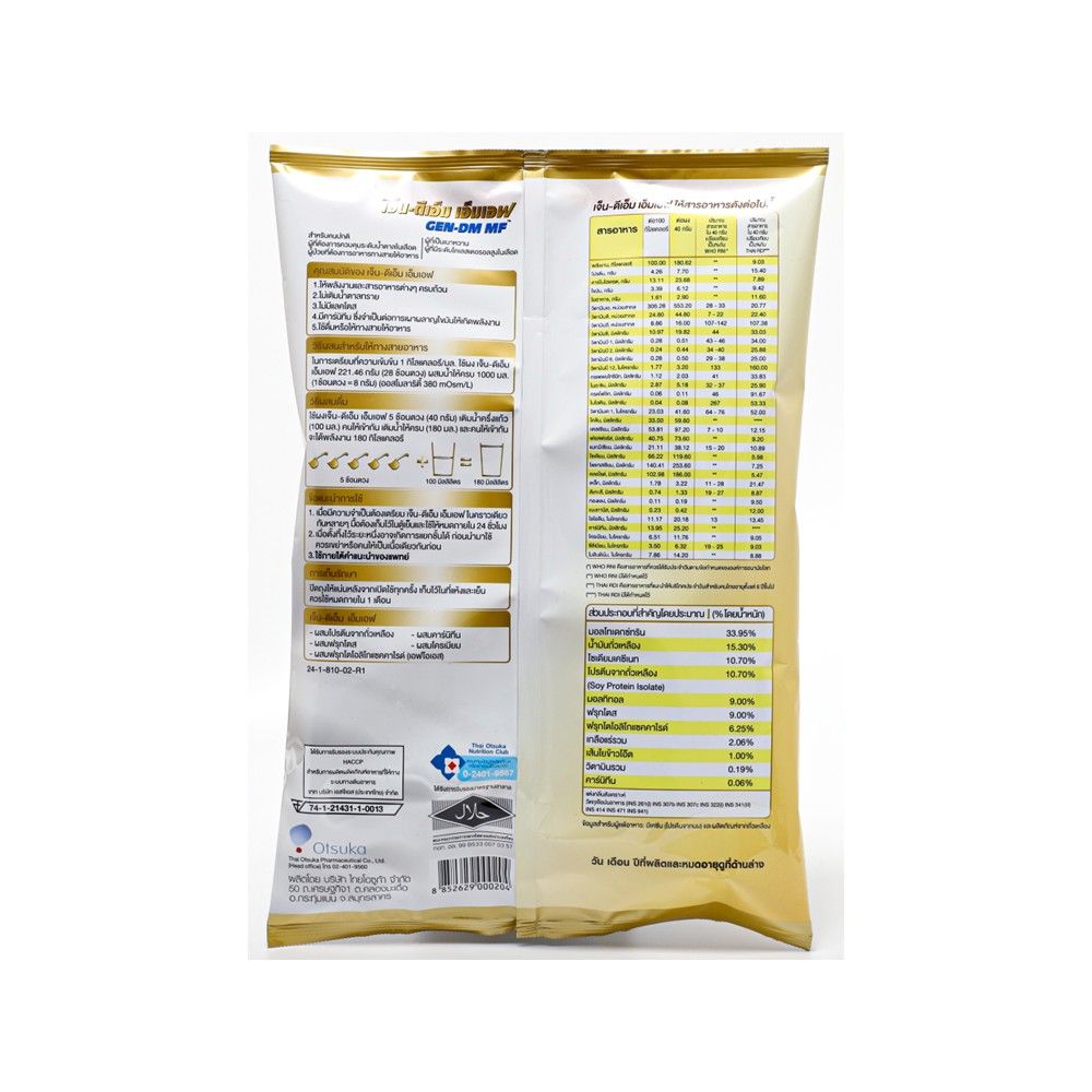 เจ็น-ดีเอ็ม เอ็มเอฟ 2500 กรัม