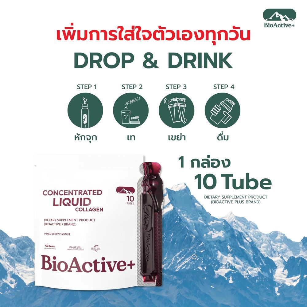 ไบโอแอคทีฟพลัส คอลลาเจน 10 หลอด