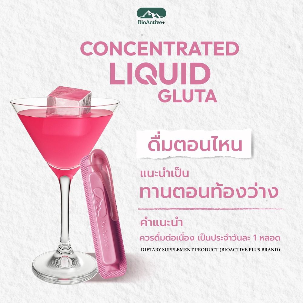ไบโอแอคทีฟพลัส กลูต้า 10 หลอด
