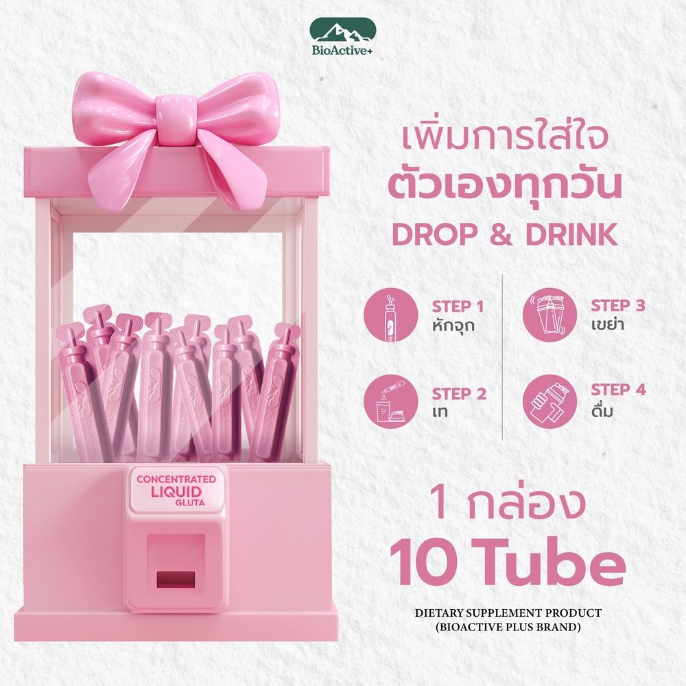 ไบโอแอคทีฟพลัส กลูต้า 10 หลอด