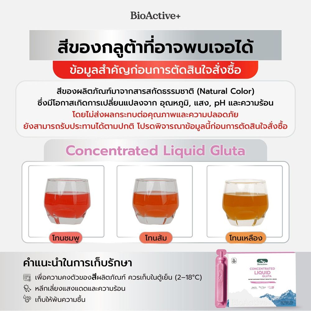 ไบโอแอคทีฟพลัส กลูต้า 10 หลอด