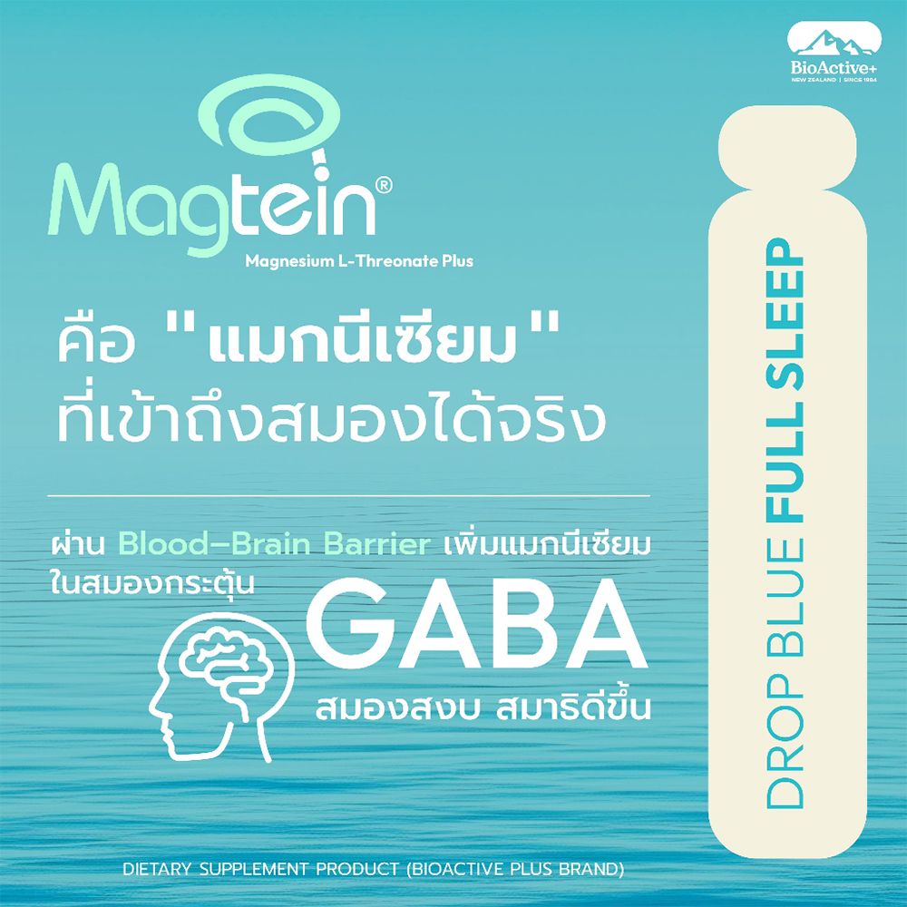 ไบโอแอคทีฟพลัส แมกทีน 10 หลอด