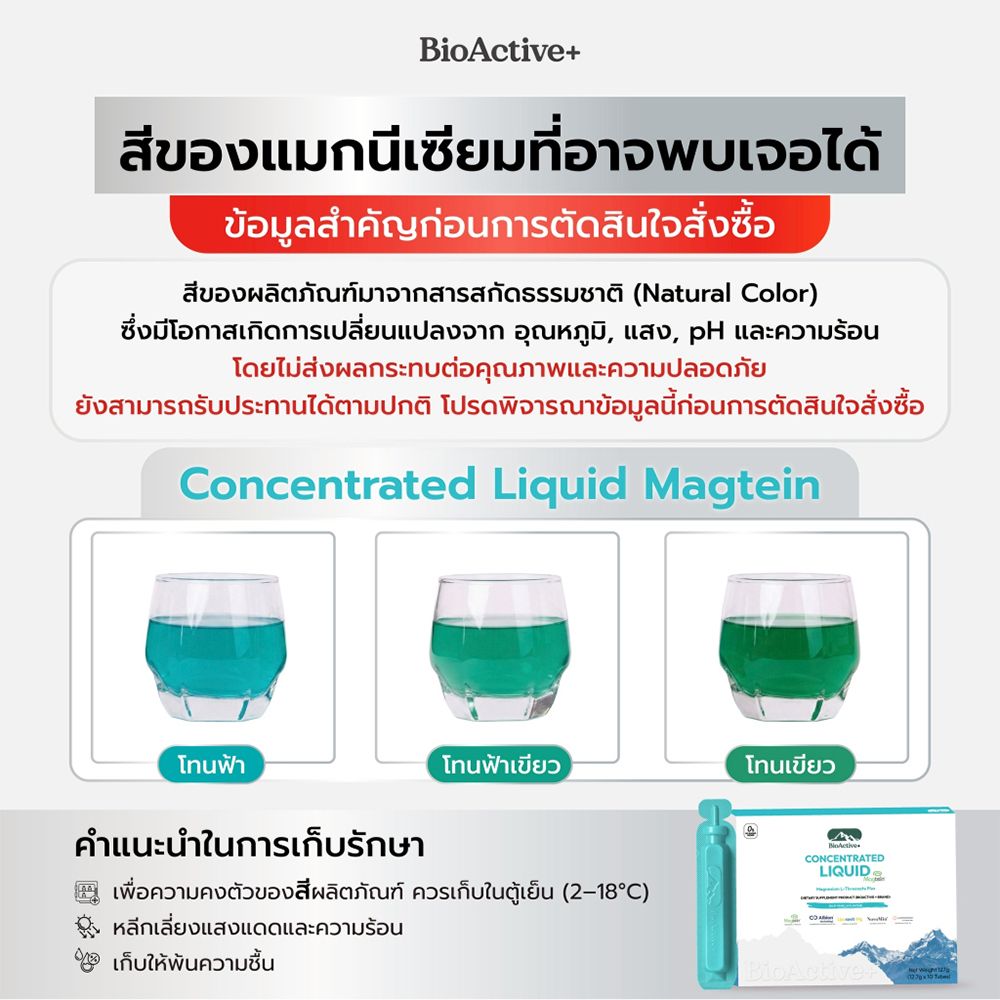 ไบโอแอคทีฟพลัส แมกทีน 10 หลอด