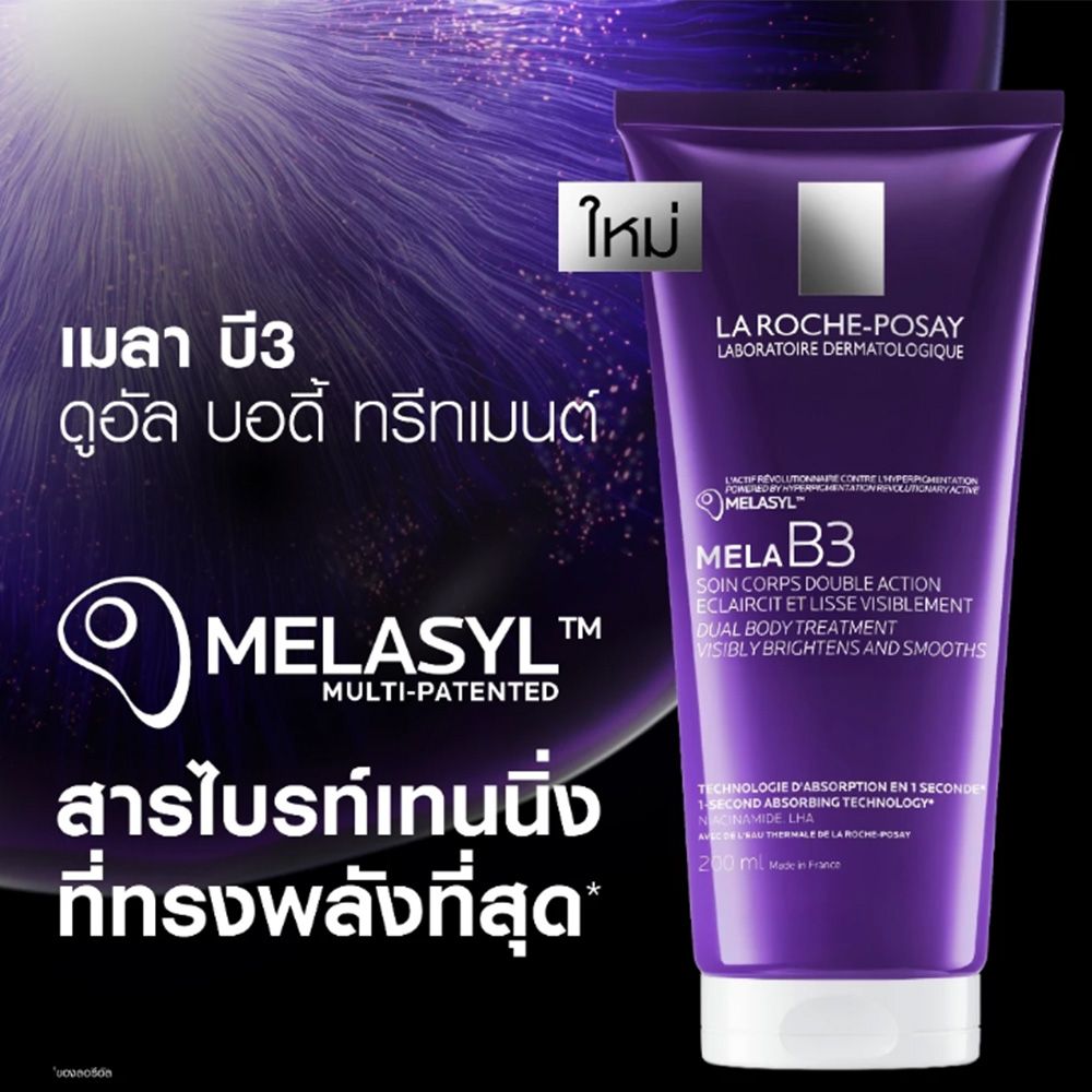 ลาโรช-โพเซย์ เมลาบี3 ดูอัล บอดี้ทรีทเมนต์ 200 มล.