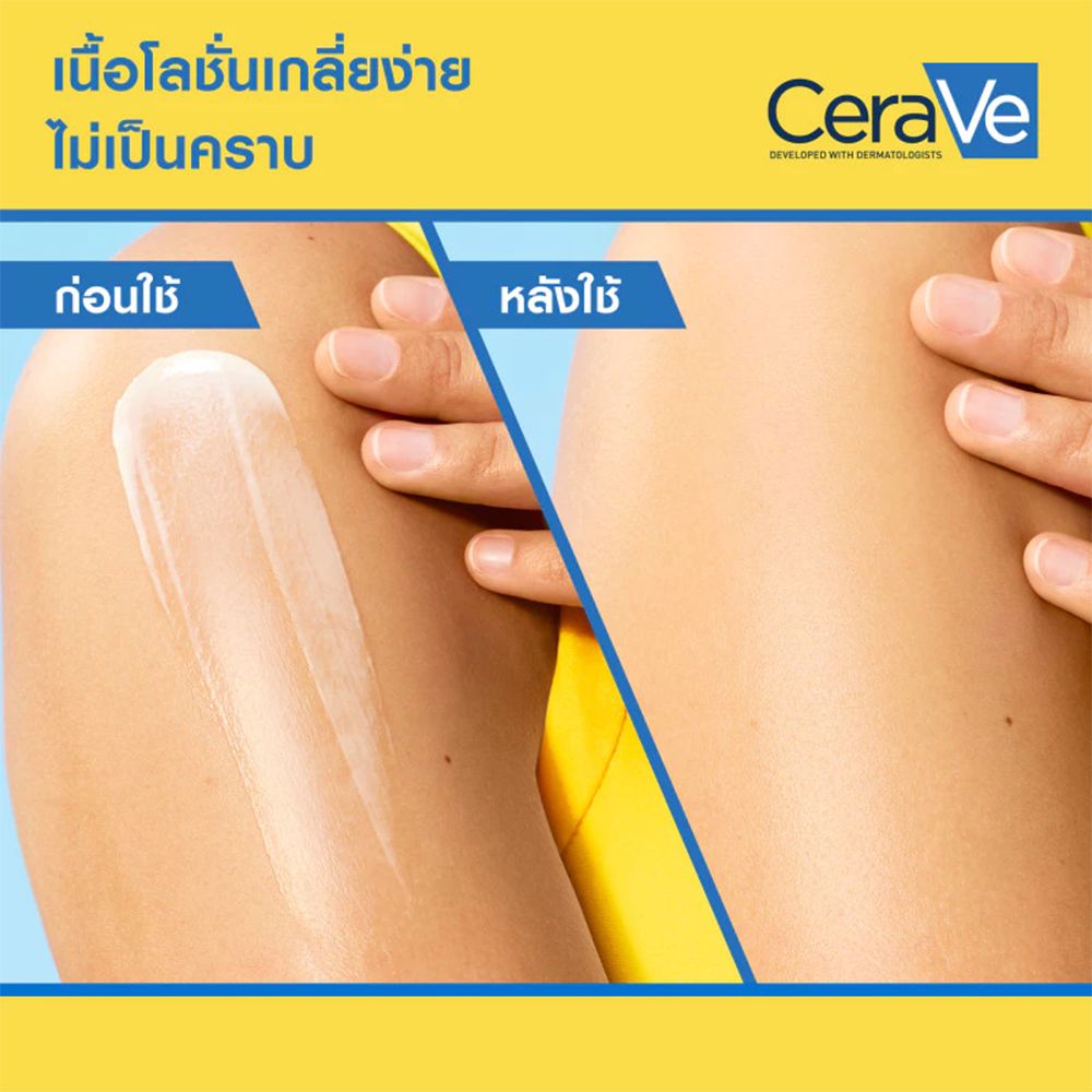 เซราวี อินวิซิเบิ้ล ไฮเดรติ้งซันสกรีน 75 มล.