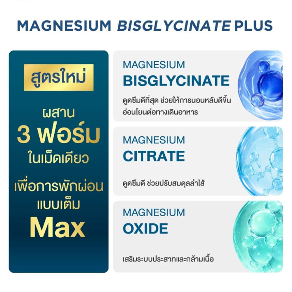 วิสทร้า แมกนีเซียมบิสไกลซิเนตพลัส 30 เม็ด