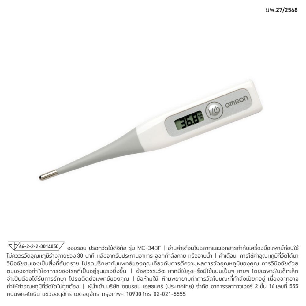 OMRON DIGITAL THERMOMETER MC-343F