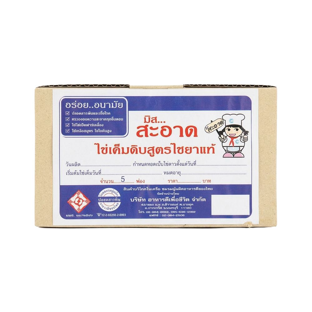 MISS SA ARD SALTED EGG PACK 5
