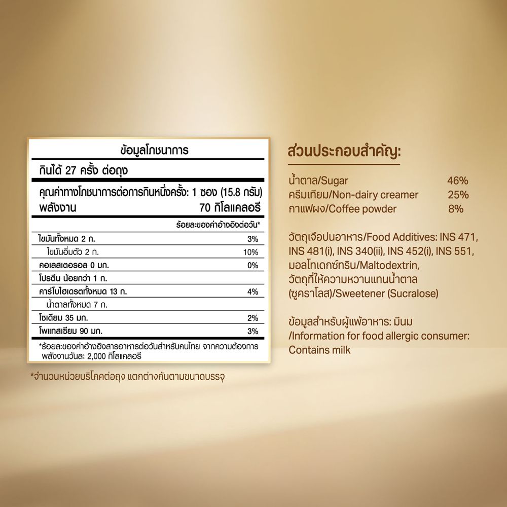 มอคโคน่าทรีโอคลาสสิคกาแฟ3อิน1 15.8ก.X27ซ