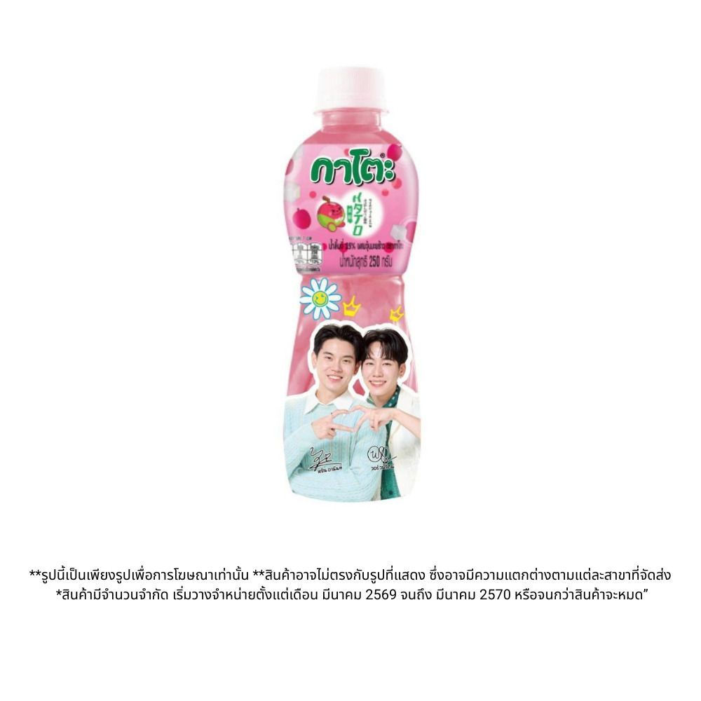 กาโตะน้ำลิ้นจี่25% ผสมวุ้นมะพร้าว 250 มล. (คละแบบ)