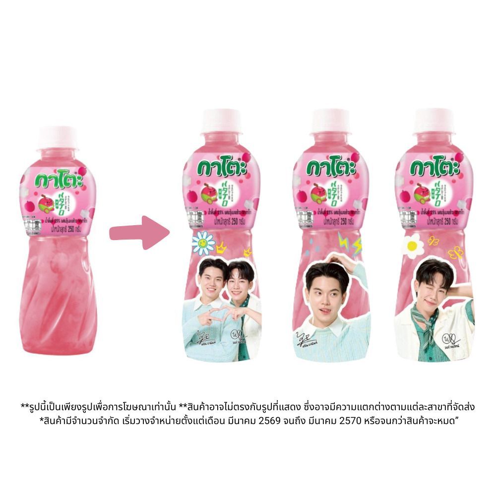 กาโตะน้ำลิ้นจี่25% ผสมวุ้นมะพร้าว 250 มล. (คละแบบ)