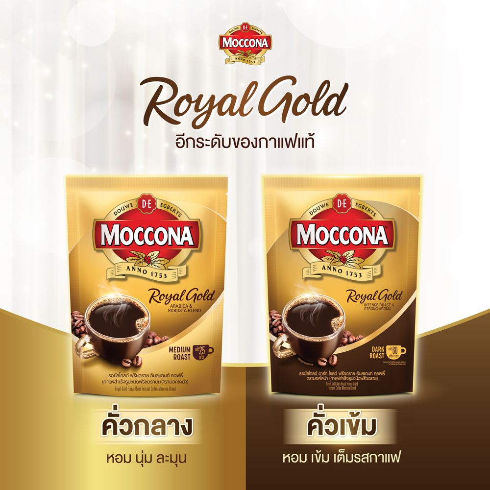 มอคโคน่ากาแฟ โรยัลโกลด์ ถุง 120ก