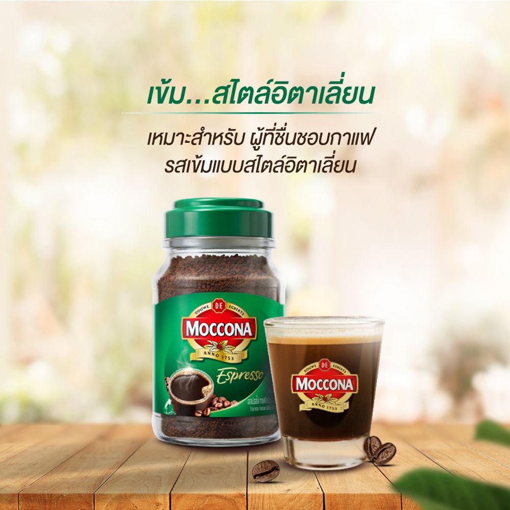 มอคโคน่ากาแฟ เอสเปรสโซ่ ถุง 120ก