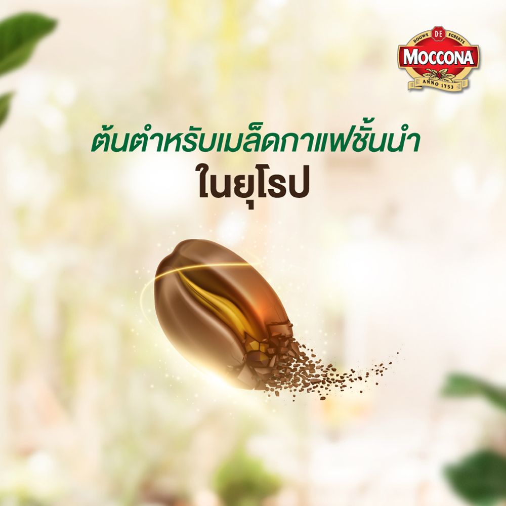 มอคโคน่ากาแฟ เอสเปรสโซ่ ถุง 120ก