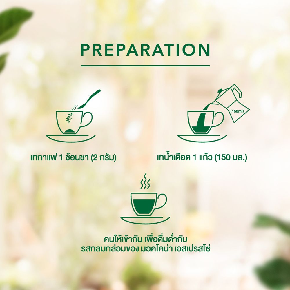 มอคโคน่ากาแฟ เอสเปรสโซ่ ถุง 120ก