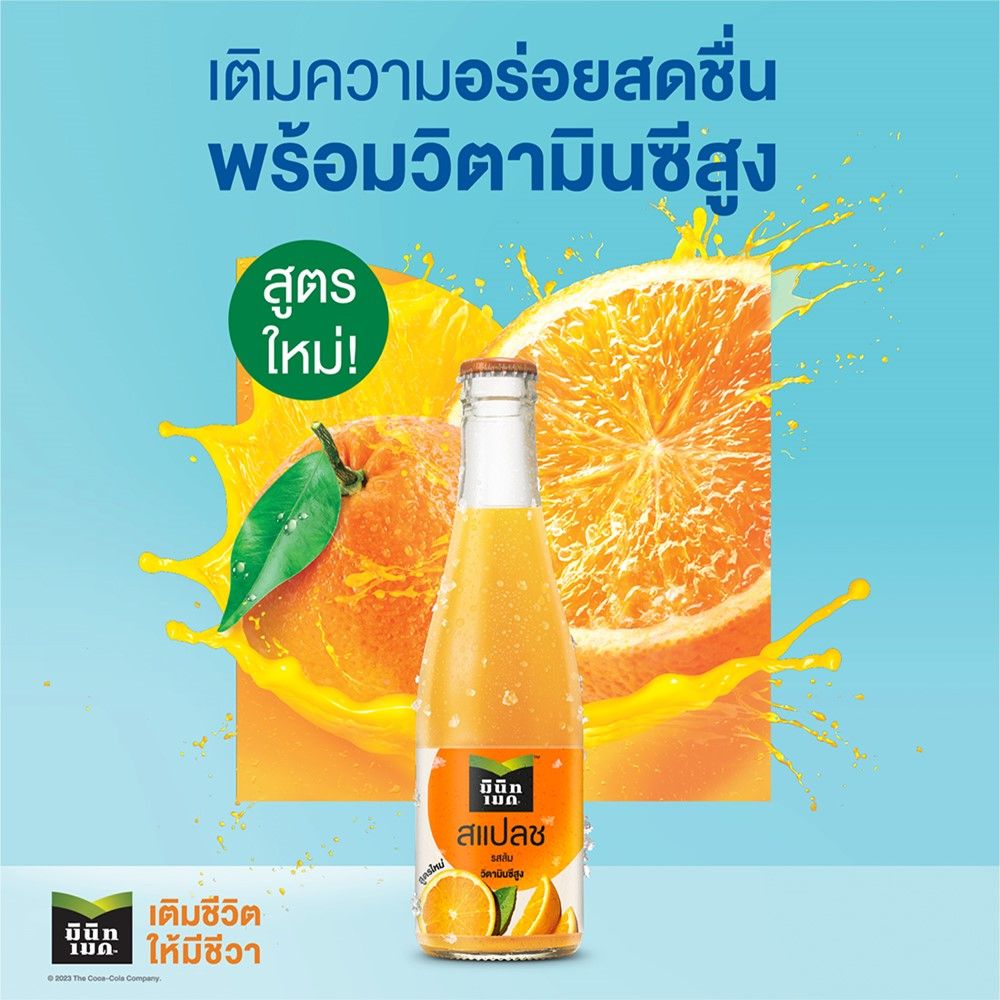 มินิทเมดสแปลชน้ำส้ม 250มล.