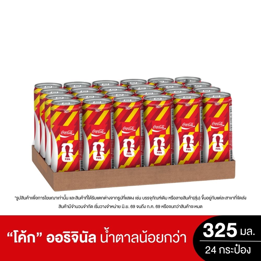 โค้ก น้ำอัดลม รสออริจินัล กระป๋อง 325 มล. แพ็ค 24