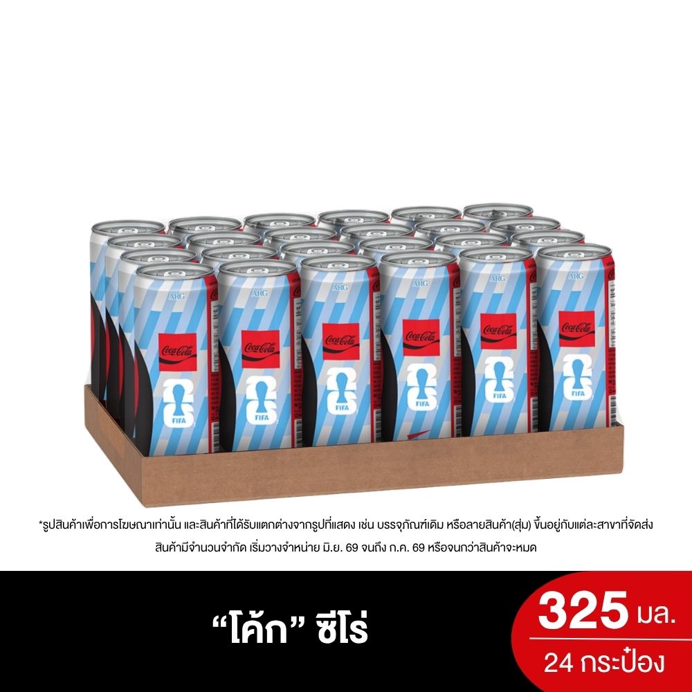 โค้ก ซีโร่ กระป๋อง 325 มล. แพ็ค 24