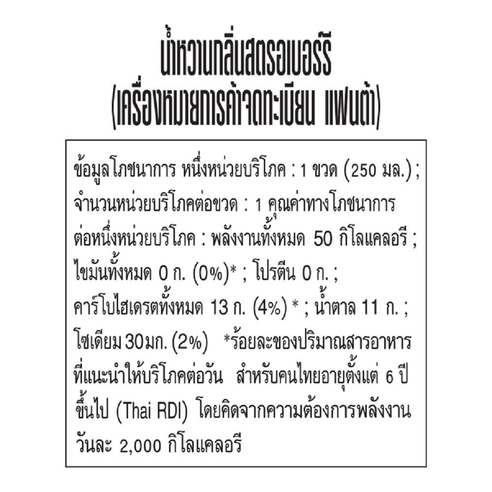 แฟนต้าน้ำแดง250มล. แพ็ค 24
