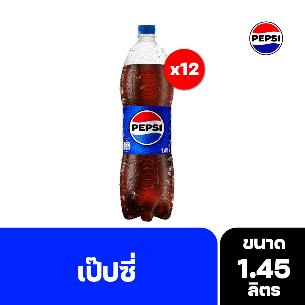 เป๊ปซี่1.45ล. แพ็ค 12