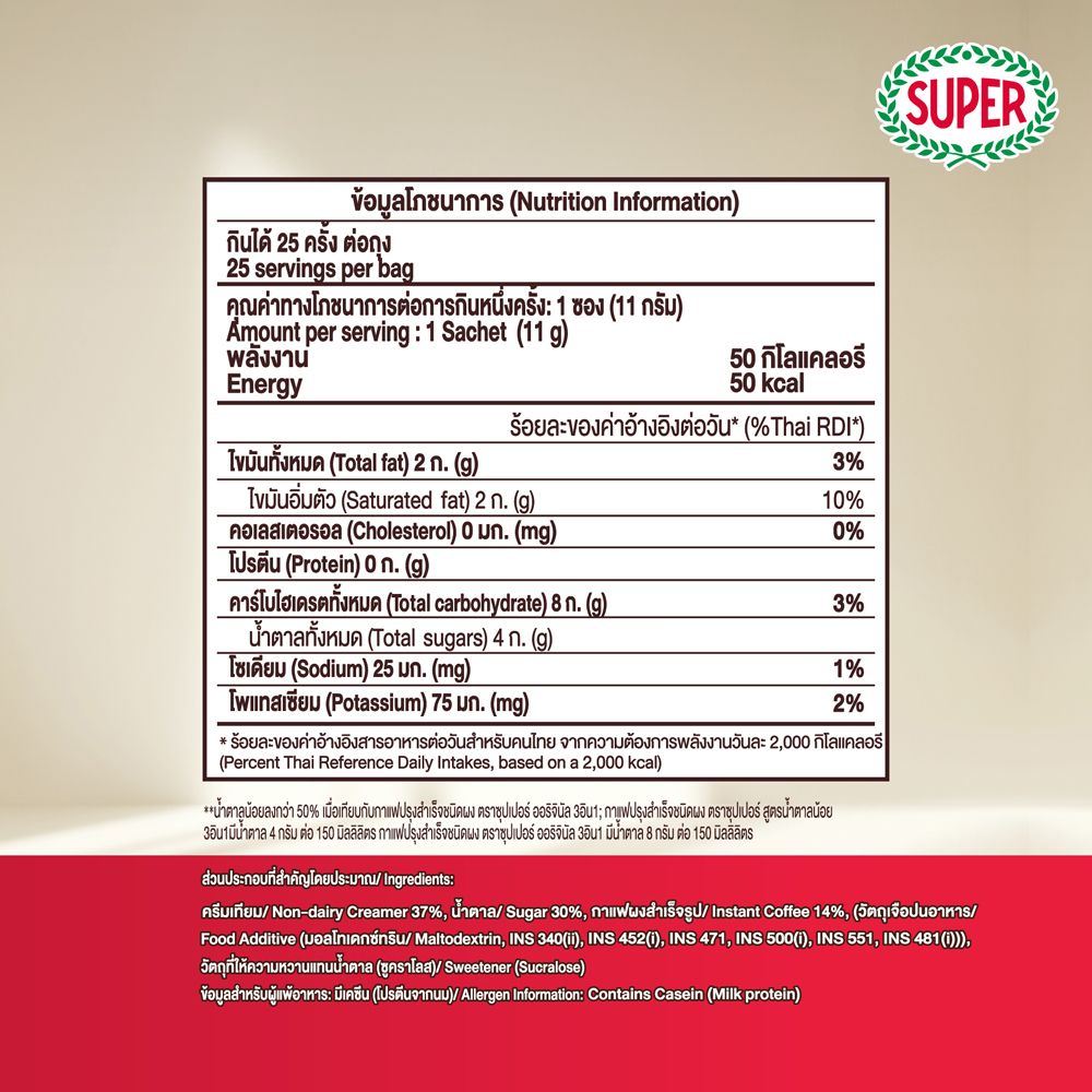 ซุปเปอร์ กาแฟ 3อิน1 เลสซูการ์ 11ก X 25ซ