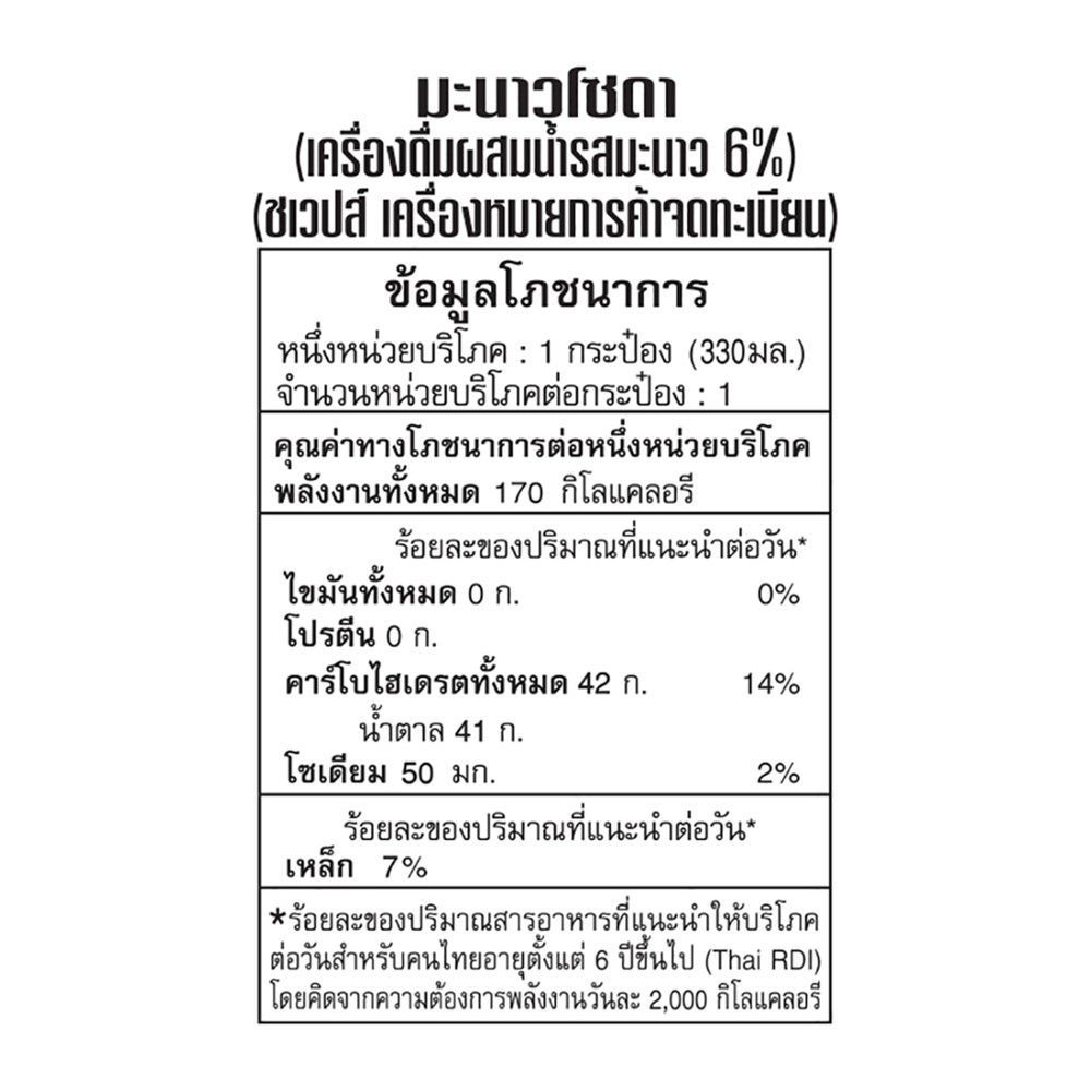 ชเวปส์เครื่องดื่มมะนาวโซดา 330มล.X6