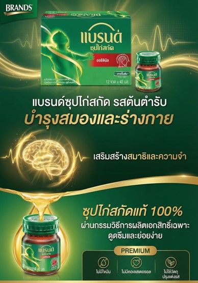 แบรนด์ซุปไก่สกัดรสต้นตำรับ 42 มล.แพ็ค 12