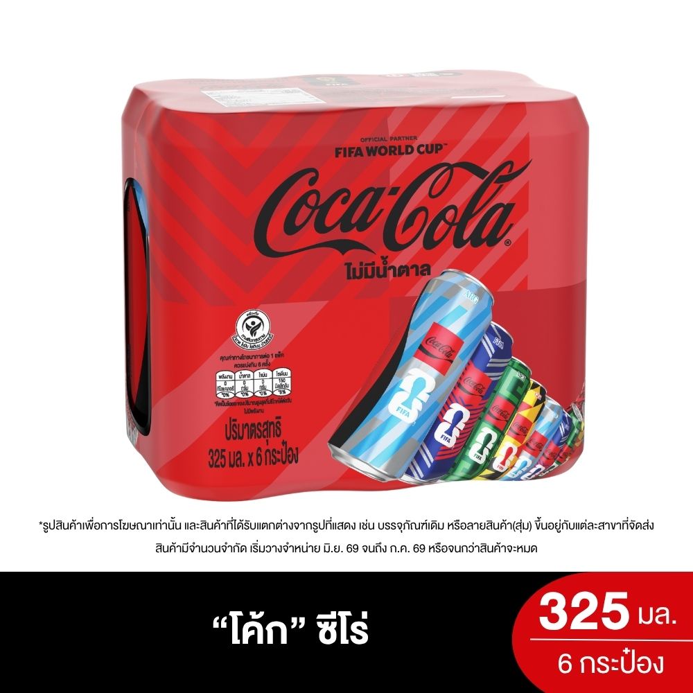 โค้ก ซีโร่กระป๋อง 325 มล. X6
