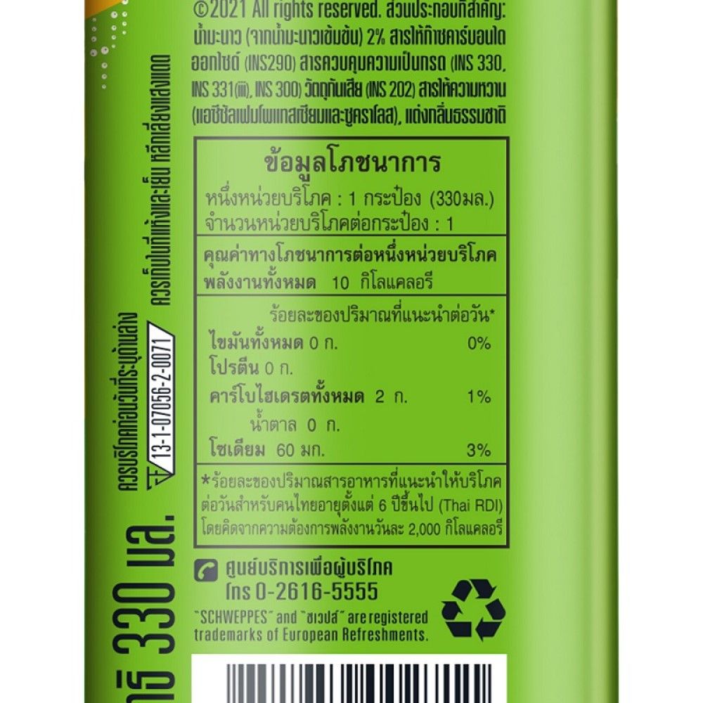 ชเวปส์เครื่องดื่มมะนาวโซดา 330CC. แพ็ค 12