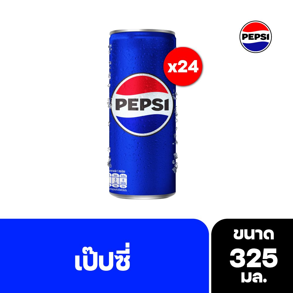 เป๊ปซี่ กระป๋อง 325 มล. แพ็ค 24