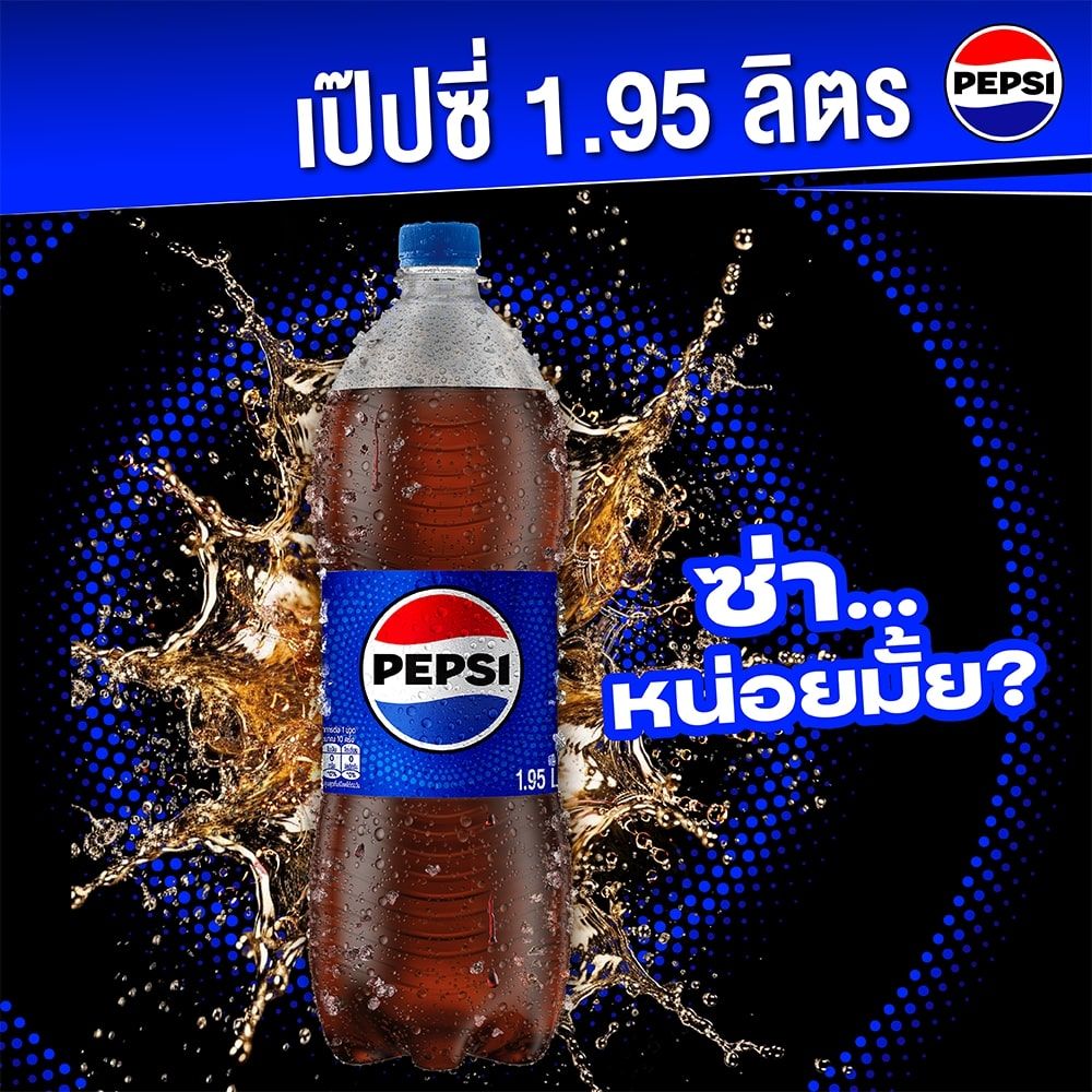 เป๊ปซี่ เครื่องดื่มน้ำอัดลม 1.95 ลิตร แพ็ค 6