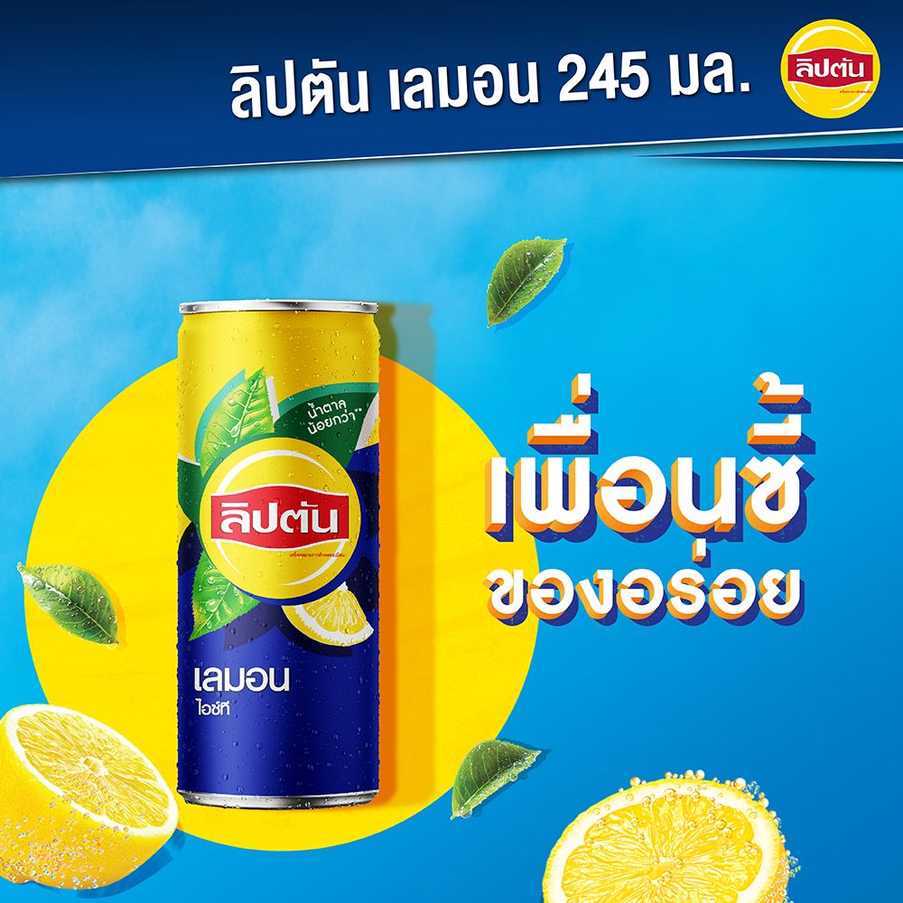 ลิปตันไอซ์ทีชาเลมอนกระป๋อง 245มล. แพ็ค 24
