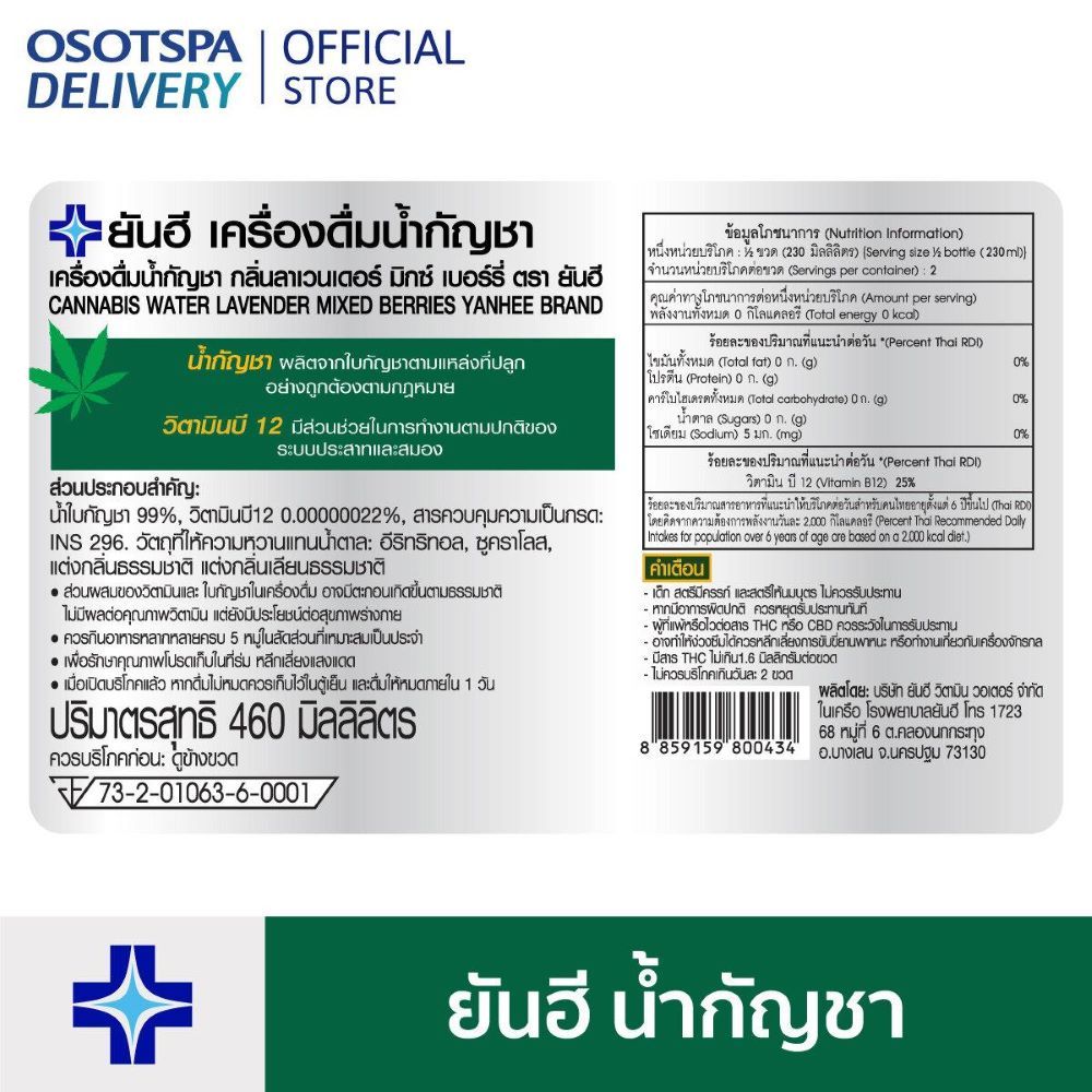 YANHEE CANNABIS LAVENDER MIXED BERRIES 460 ML. PACK 12