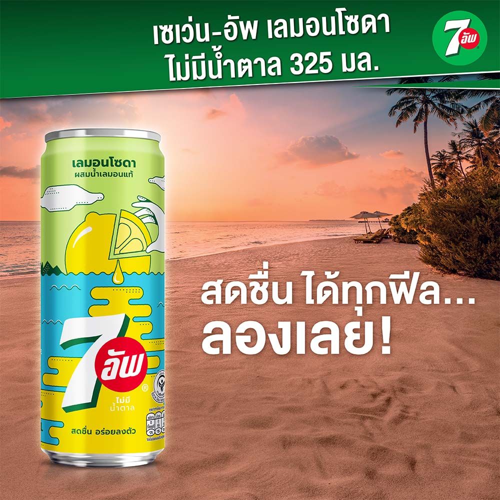 เซเว่น อัพ ไม่มีน้ำตาล เลมอนโซดา 325 มล. แพ็ค 6