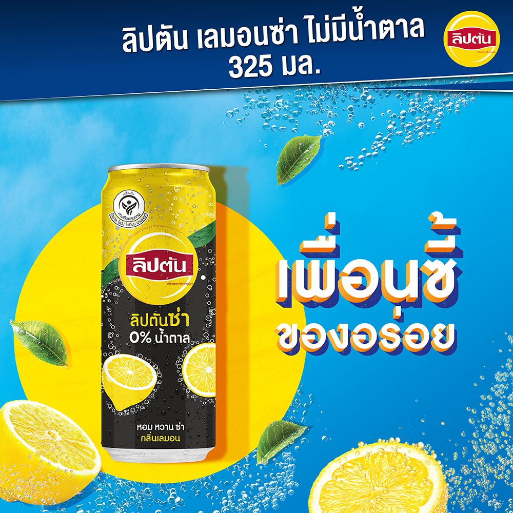 ลิปตัน ไอซ์ทีเลมอนซ่าไม่มีน้ำตาล 325มล. แพ็ค 6