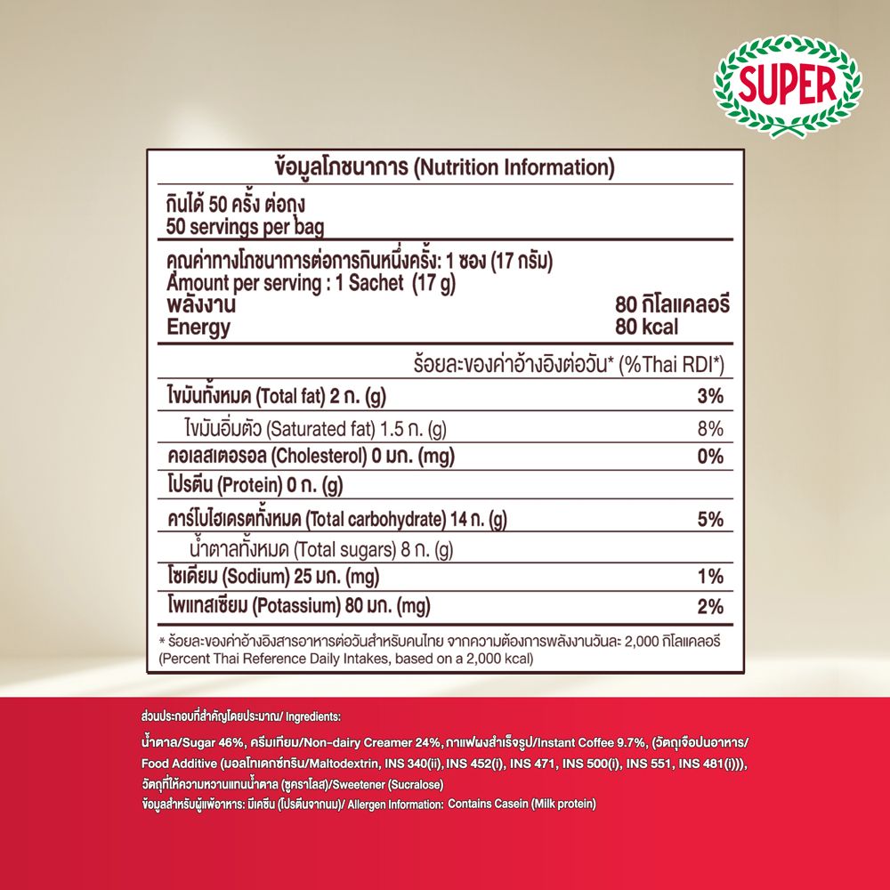 ซุปเปอร์ กาแฟ 3อิน1 ออริจินัล 17ก X50ซอง