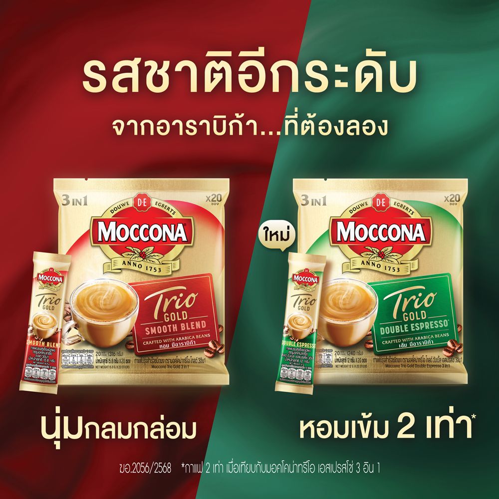 MOCCONA TRIO GOLD 3IN1 COFFEE 15.8GX20S