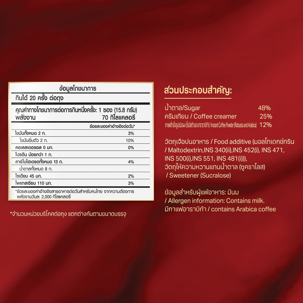 MOCCONA TRIO GOLD 3IN1 COFFEE 15.8GX20S