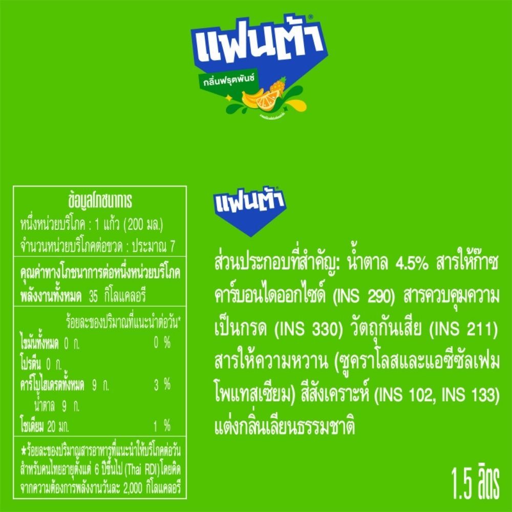 แฟนต้าน้ำเขียวกลิ่นฟรุตพั้นช์ 1.5ล.