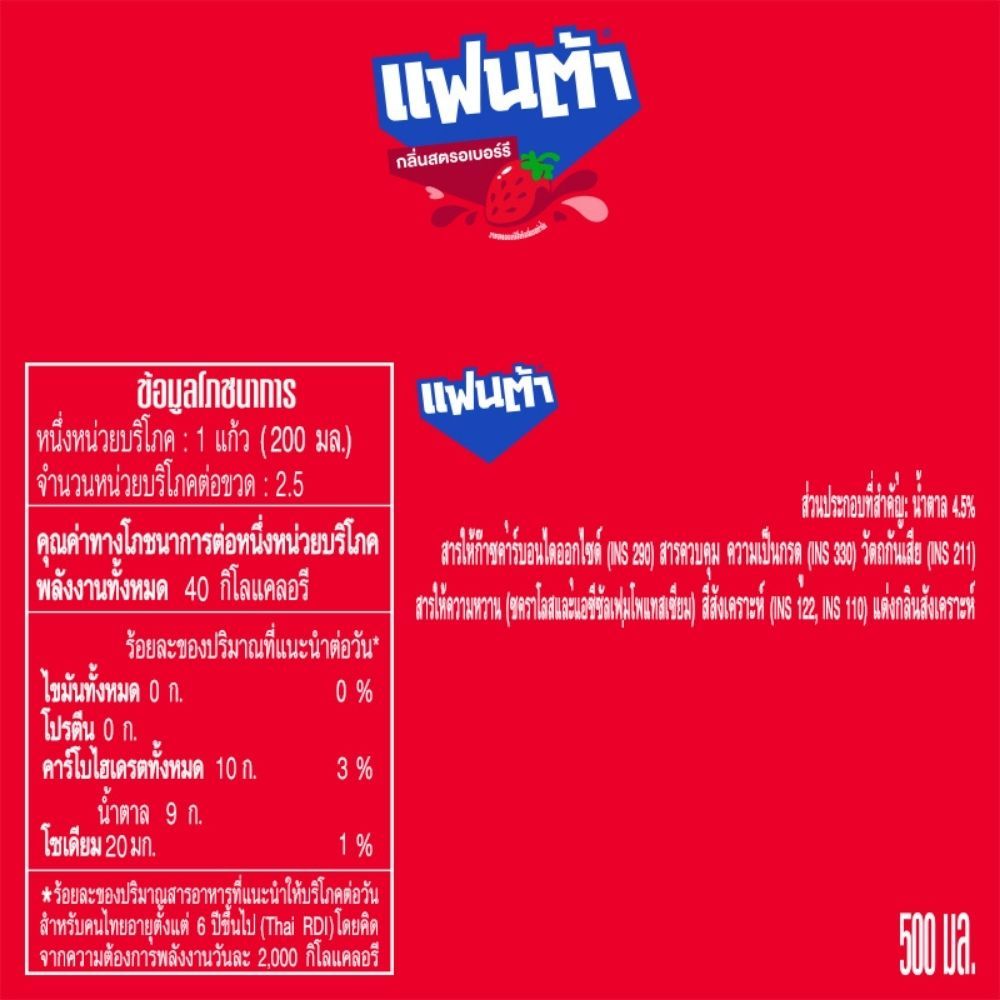 แฟนต้าน้ำแดง 500มล.