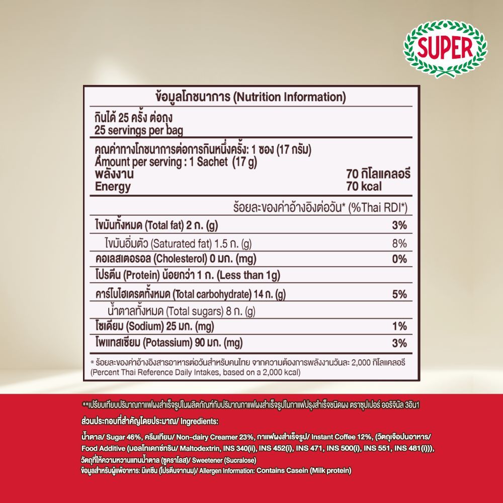 SUPER COFFEE 3IN1 ESPRESSO 17G X 25S