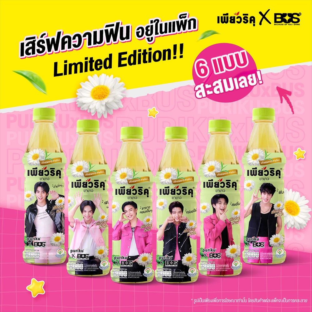 เพียวริคุคูลผสมเก๊กฮวย 350มล.