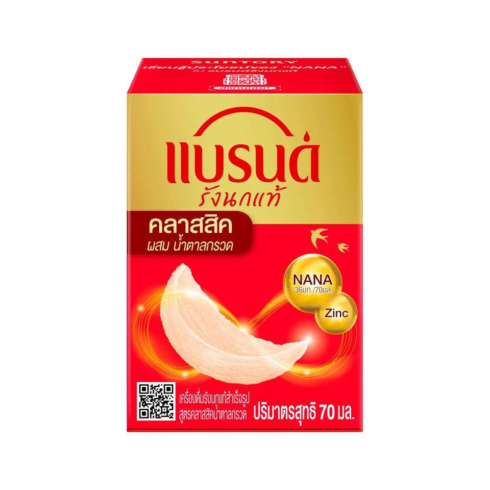 แบรนด์รังนกแท้ สูตรคลาสสิค 70 มล.