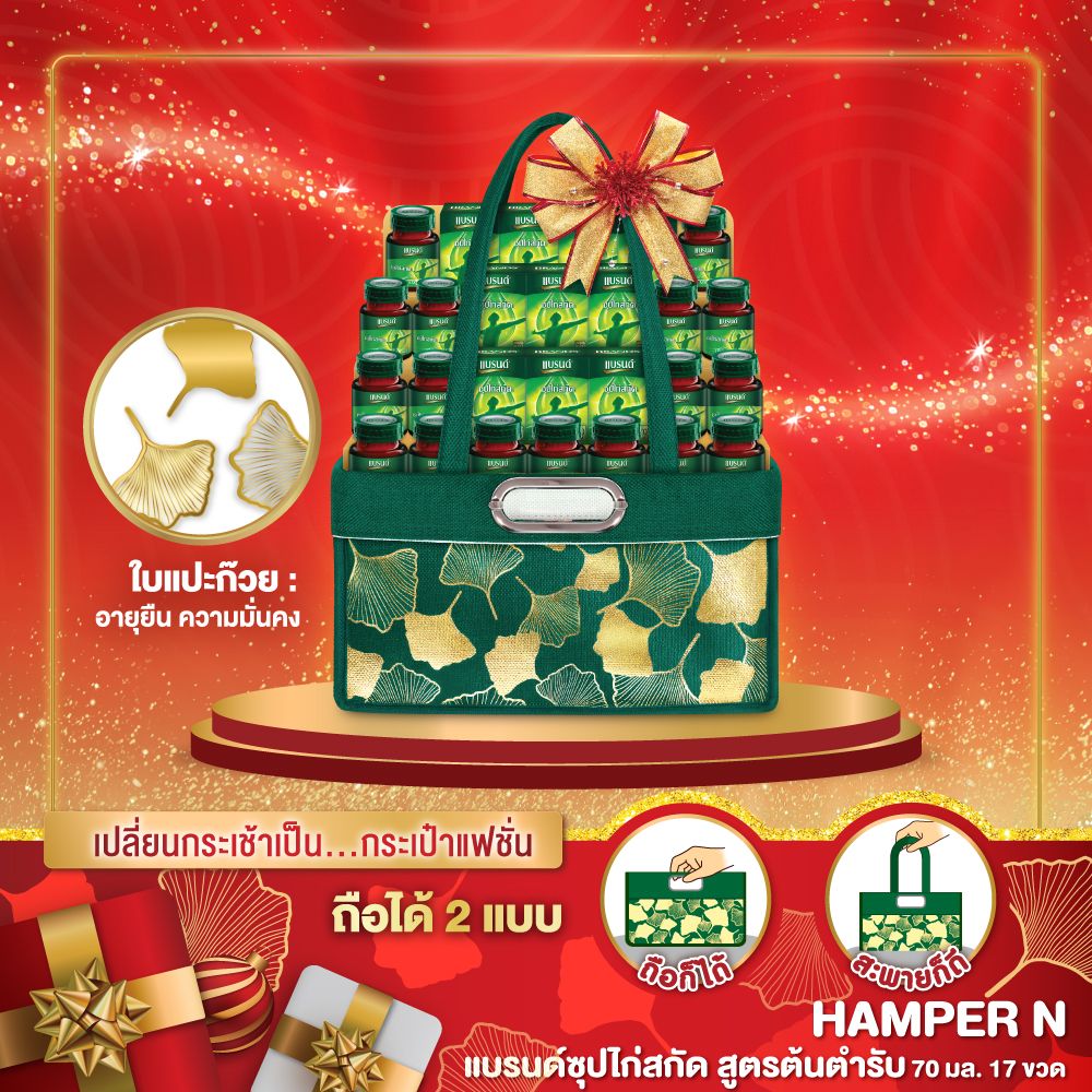 แบรนด์ กระเช้า N