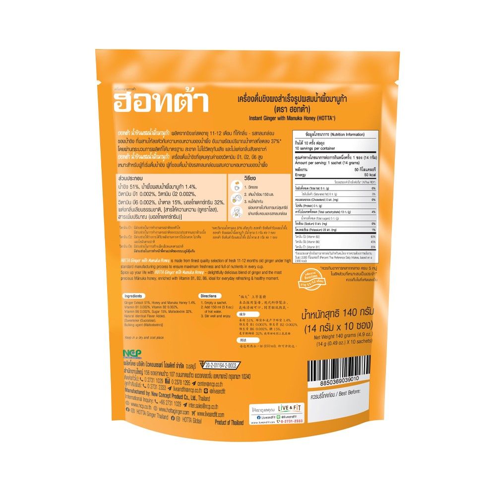 ฮอทต้า ขิงผงรสต้นตำรับผสมน้ำผึ้ง 14ก.X10ซ