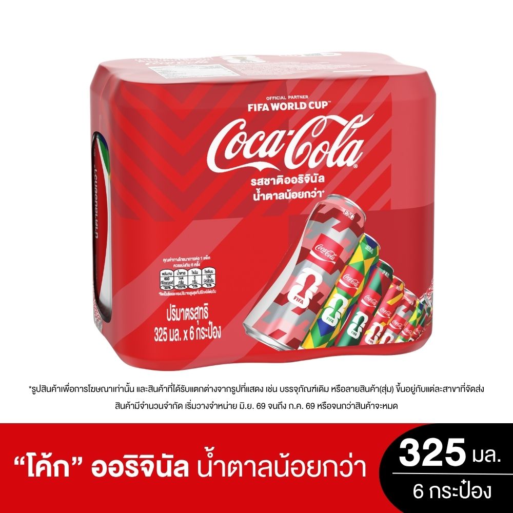 โค้ก กระป๋อง 325 มล. X6