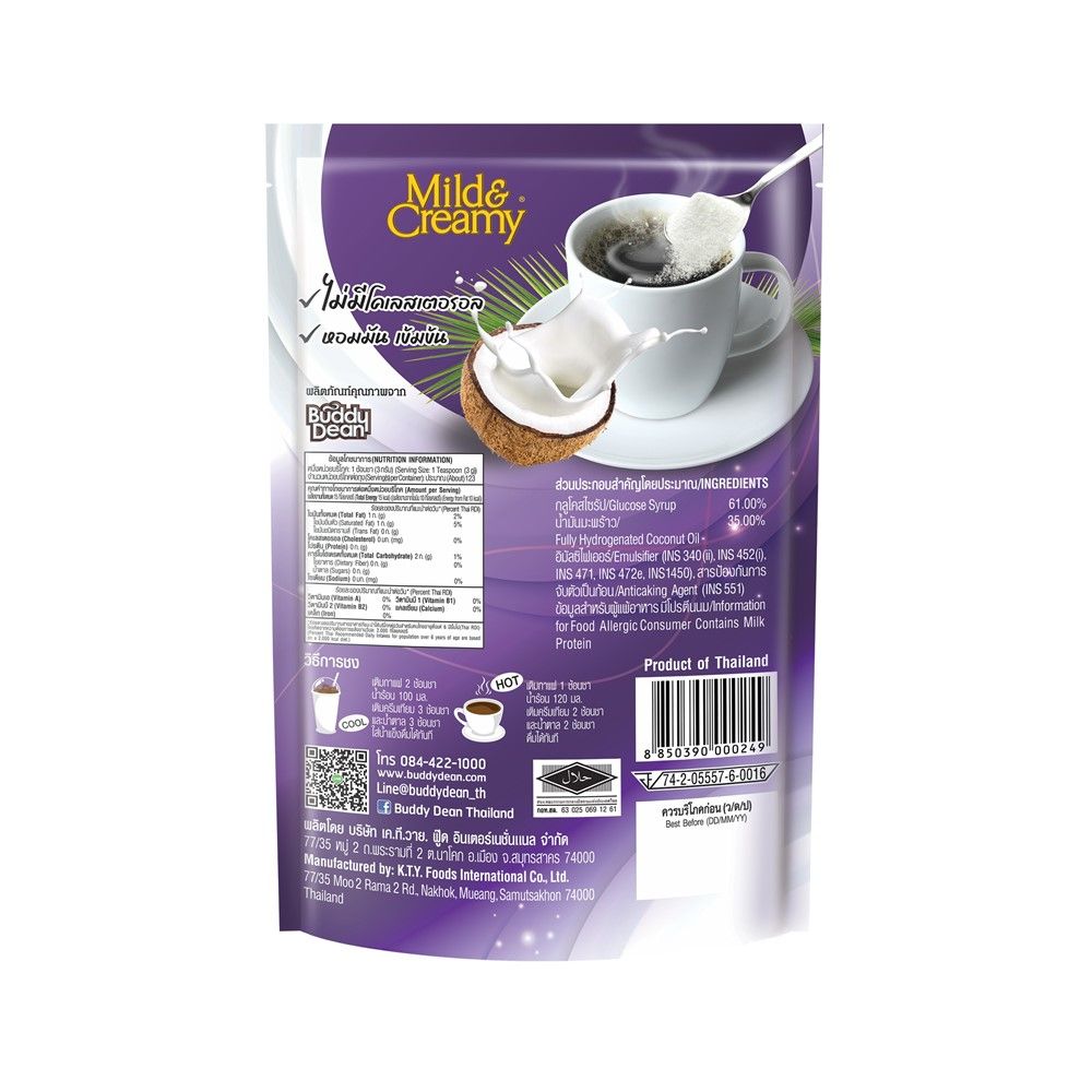 บัดดี้ดีนมายด์แอนด์ครีมมี่ รีฟิว 370ก