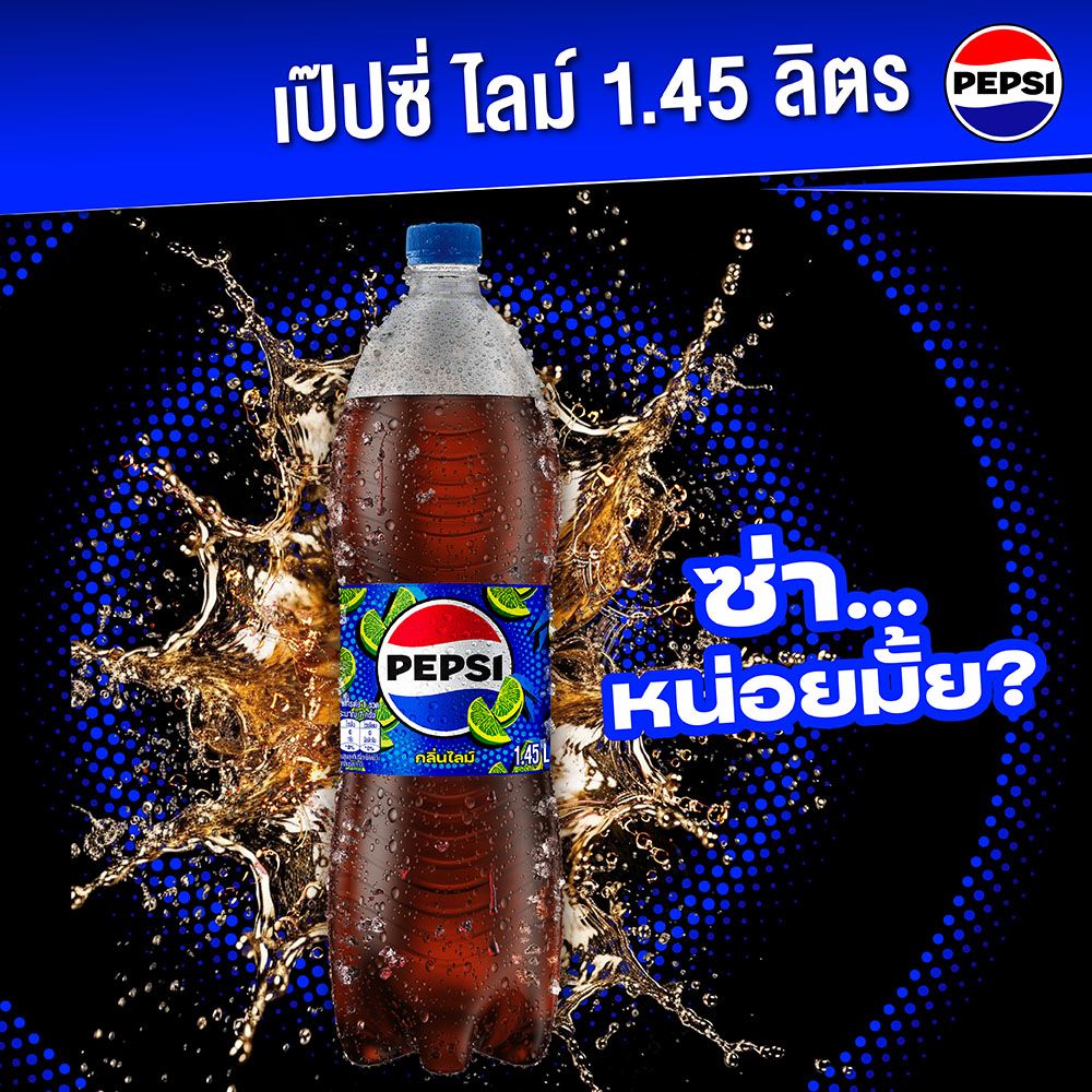 เป๊ปซี่ กลิ่นไลม์ 1.45 ลิตร